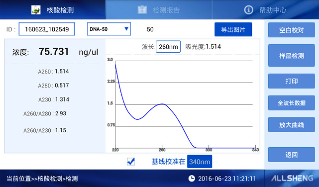 Nano 300微量紫外可見光度計(jì)核酸測(cè)定界面.jpg